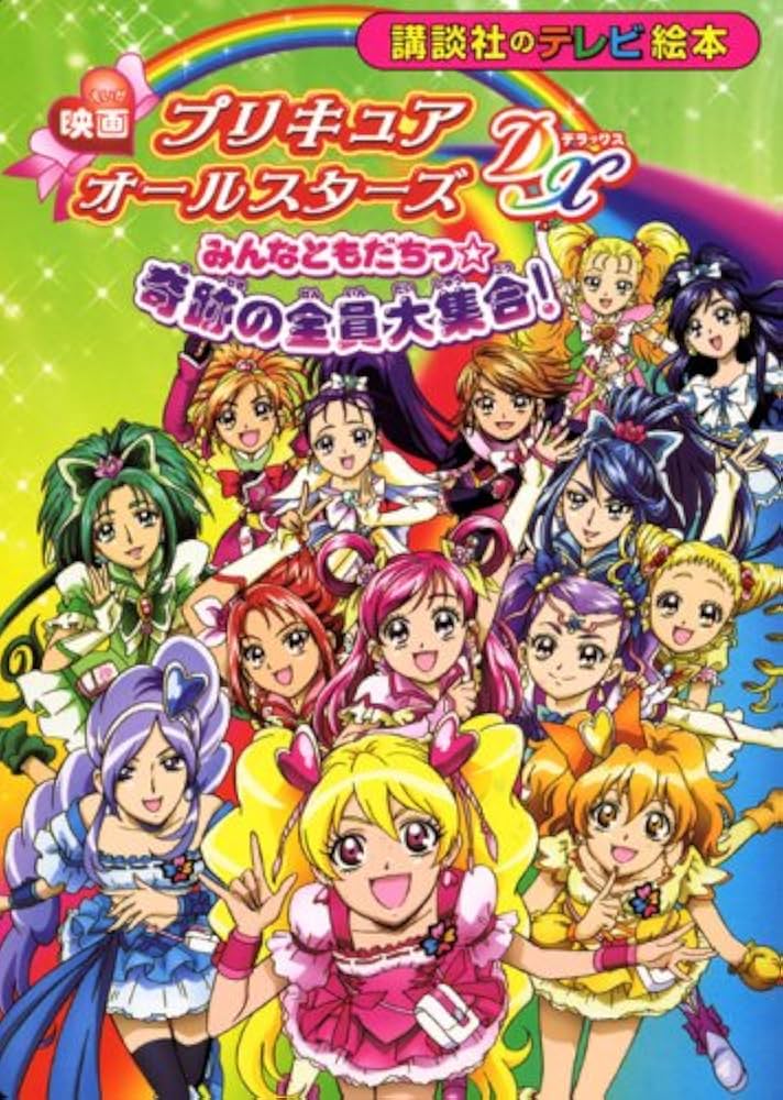 プリキュア関連本 だいすきプリキュア! わんだふるぷりきゅあ!&プリキュア